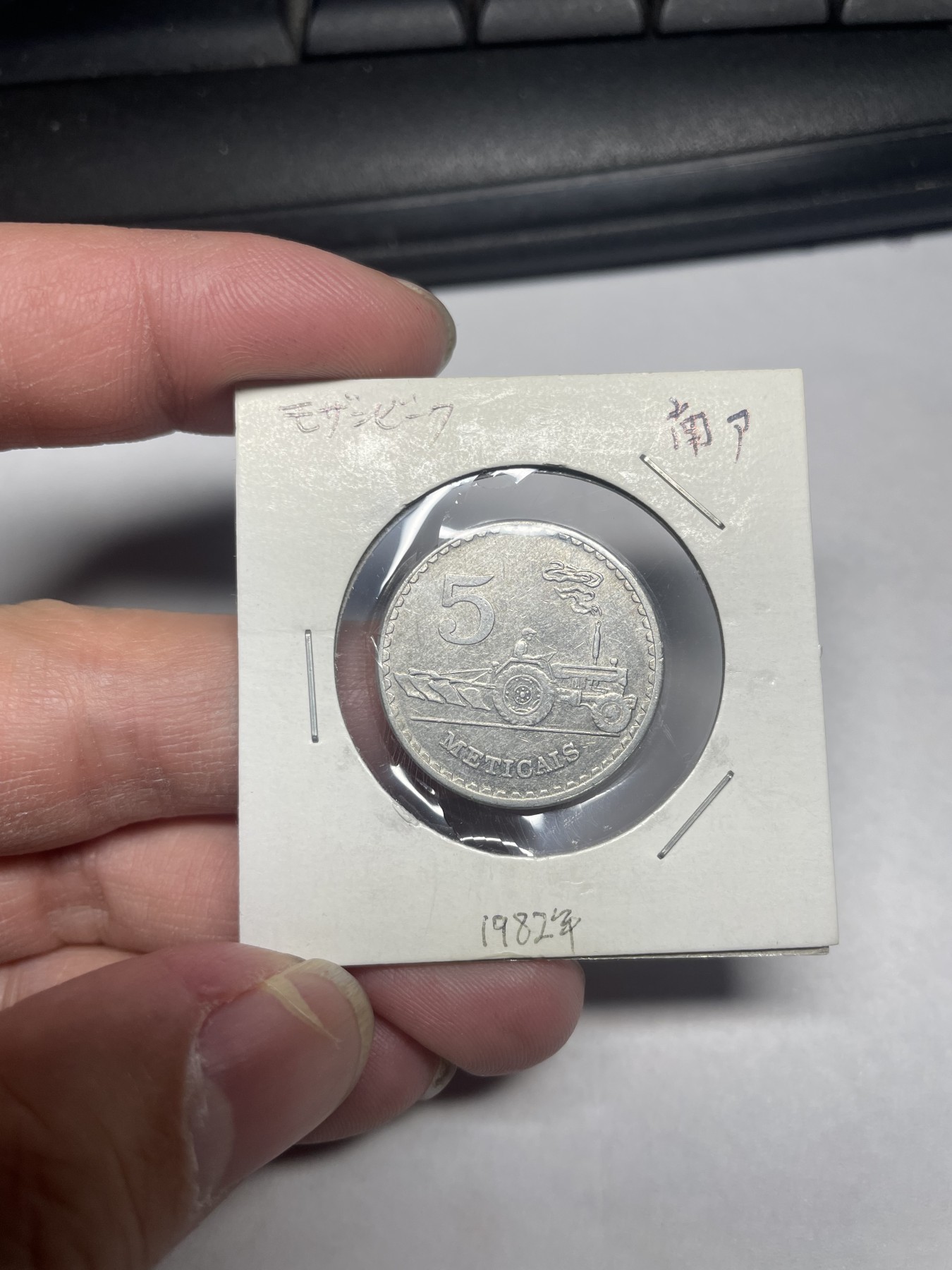 2024年集古藏今外币拍卖第一期-第10场非洲专场（总第10拍） 1982年莫桑比克5梅