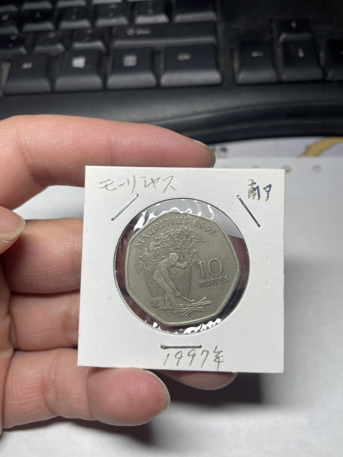 2024年集古藏今外币拍卖第一期-第10场非洲专场（总第10拍） 1997年毛里求斯10卢比