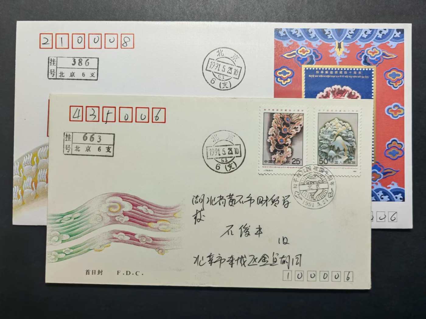 中国实寄首日封✌（拍卖专场）精品🔥专场 第⑤⑥场 1991年和平解放西藏四十周年（实寄、首发首寄、清晰落地戳）