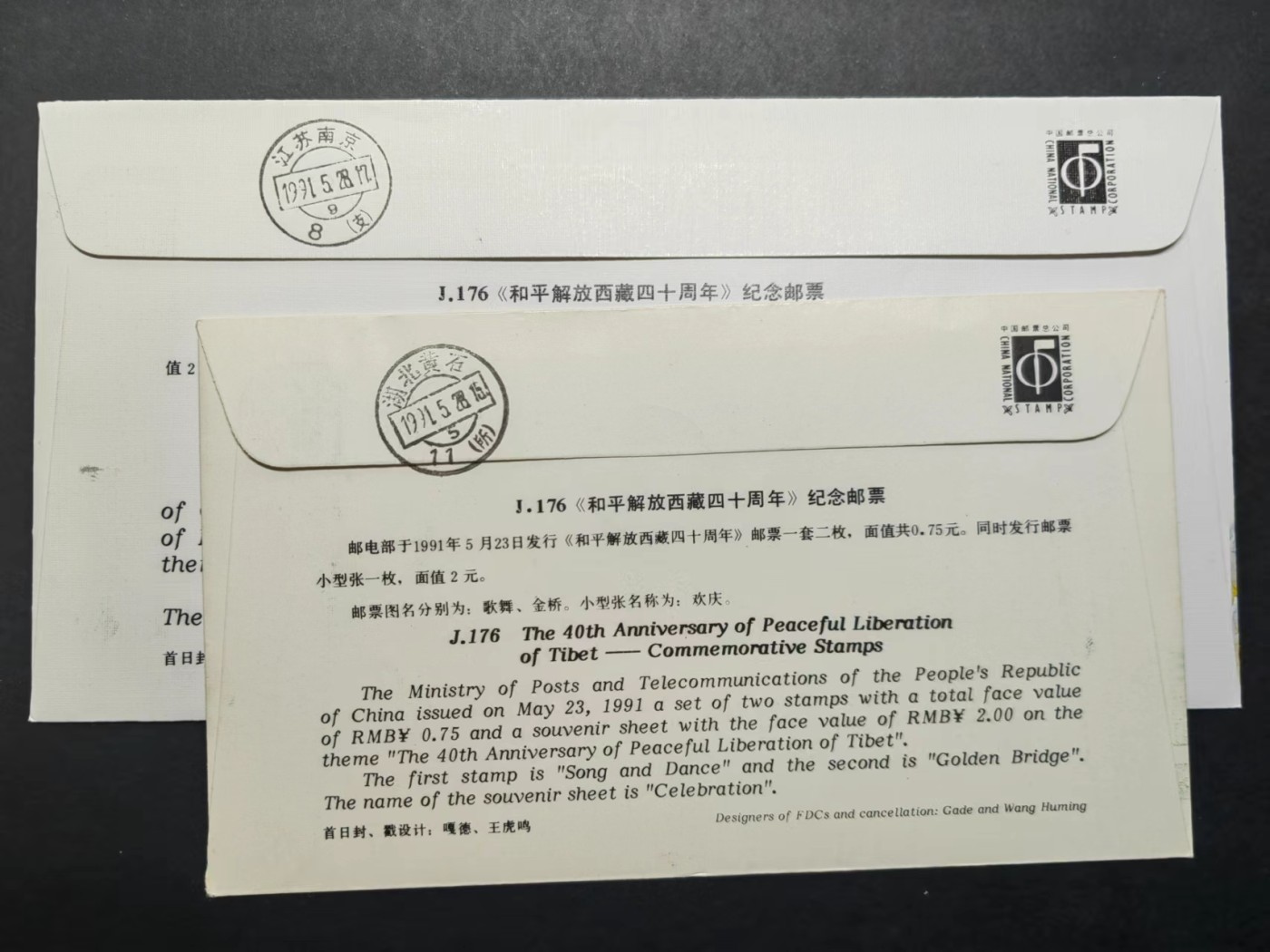 中国实寄首日封✌（拍卖专场）精品🔥专场 第⑤⑥场 1991年和平解放西藏四十周年（实寄、首发首寄、清晰落地戳）