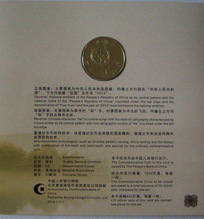 和字纪念币，和四纪念币，康银阁封装，1包20本，一包起售，标价为一包20本的价格。原封未拆封，部分封装塑料有裂，避免纠纷，介意者勿拍，