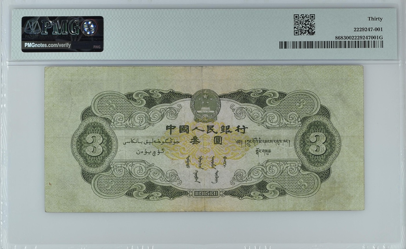 China / People's Republic, 3 Yuan 1953 - Wmk: Star & Wings