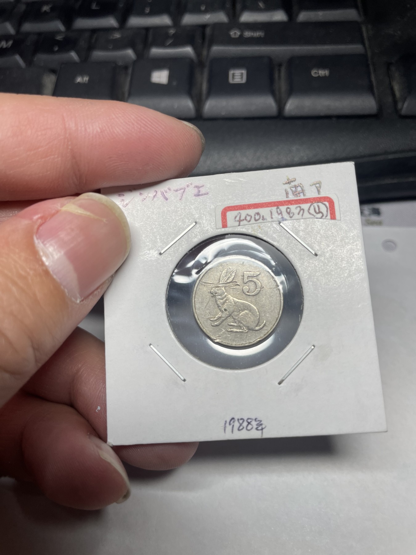 2024年集古藏今外币拍卖第一期-第10场非洲专场（总第10拍） 1988年津巴布韦5分