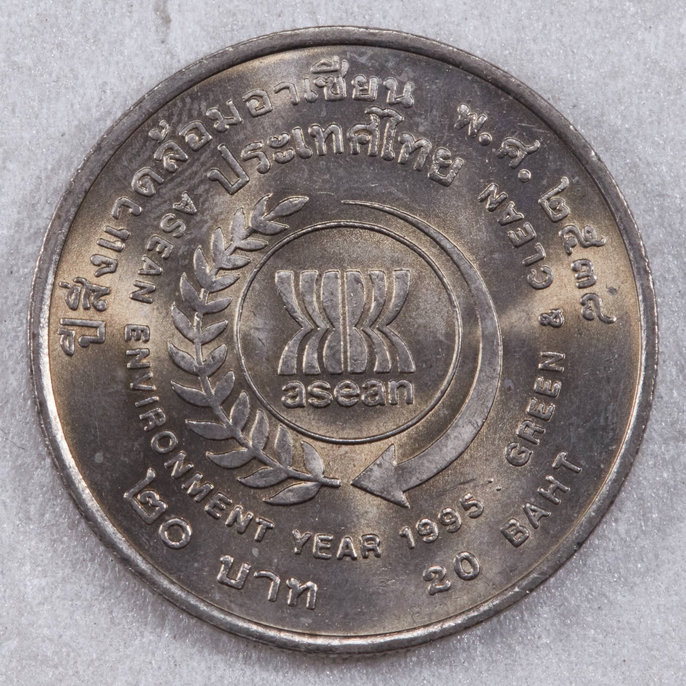 S&S Numismatic世界钱币-拍卖 第124期  泰国1995年 东盟环境年 20泰铢纪念币