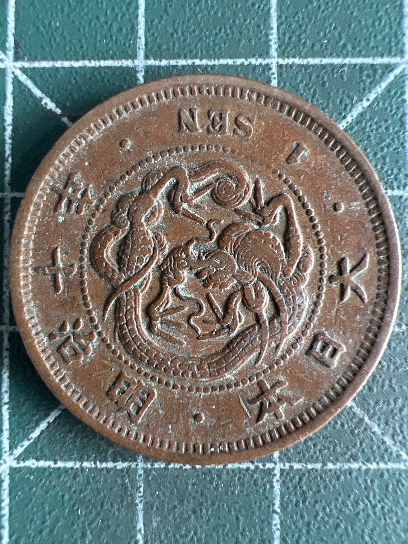 第566期 硬币专场 （无押金，捡漏，全场50包邮，偏远地区除外，接收代拍业务） 日本明治十年一钱