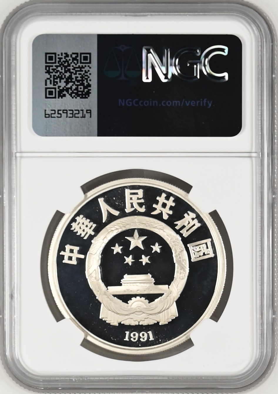 长老汇龙年精选第三场 1991 中国世界文化名人爱因斯坦10元精制银币，NGC PF67UC