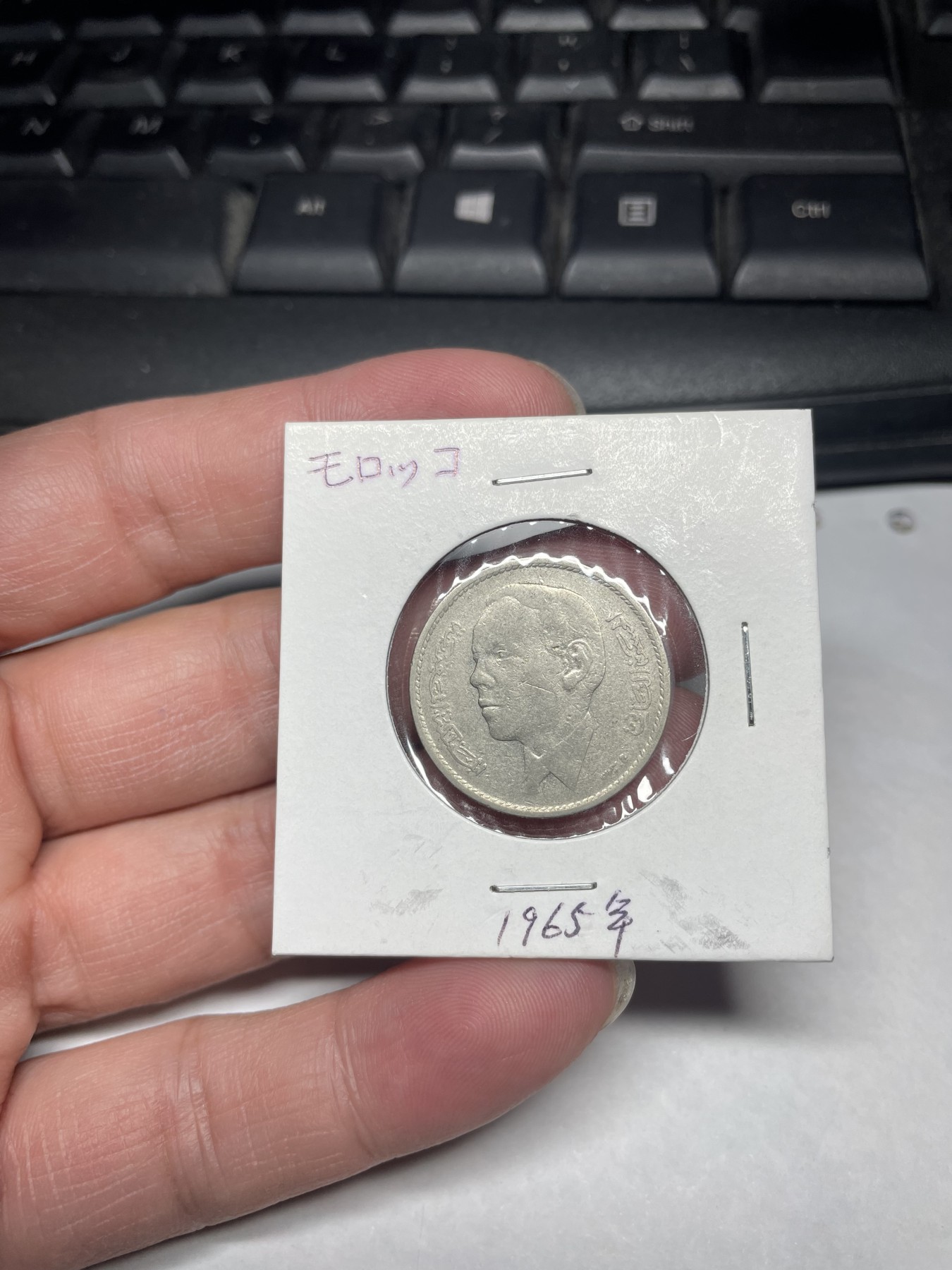 2024年集古藏今外币拍卖第一期-第10场非洲专场（总第10拍） 1965年摩洛哥1迪拉姆