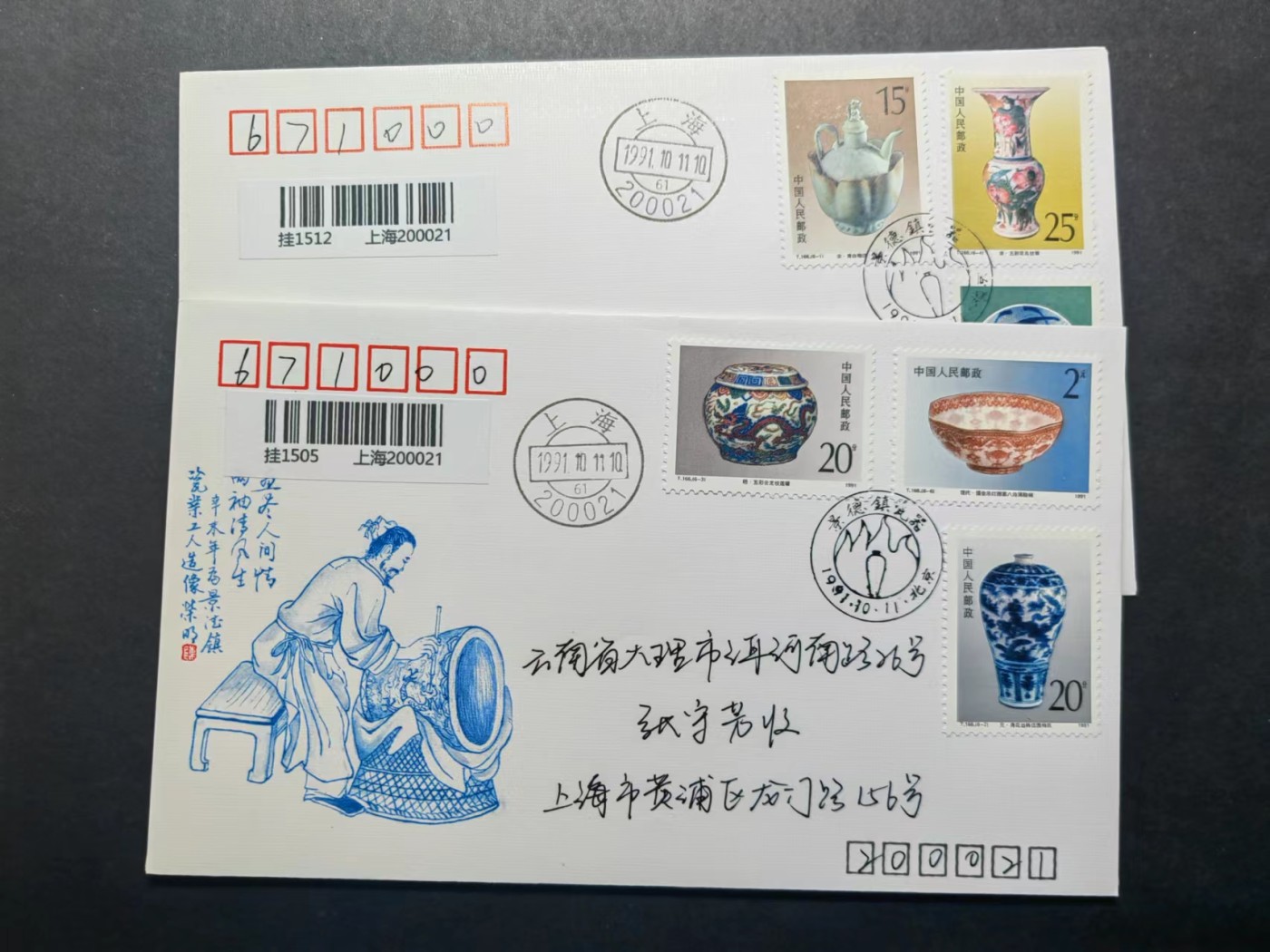 中国实寄首日封✌（拍卖专场）精品🔥专场 第⑤⑥场 1991年景德镇瓷器（实寄、首发首寄、清晰落地戳）