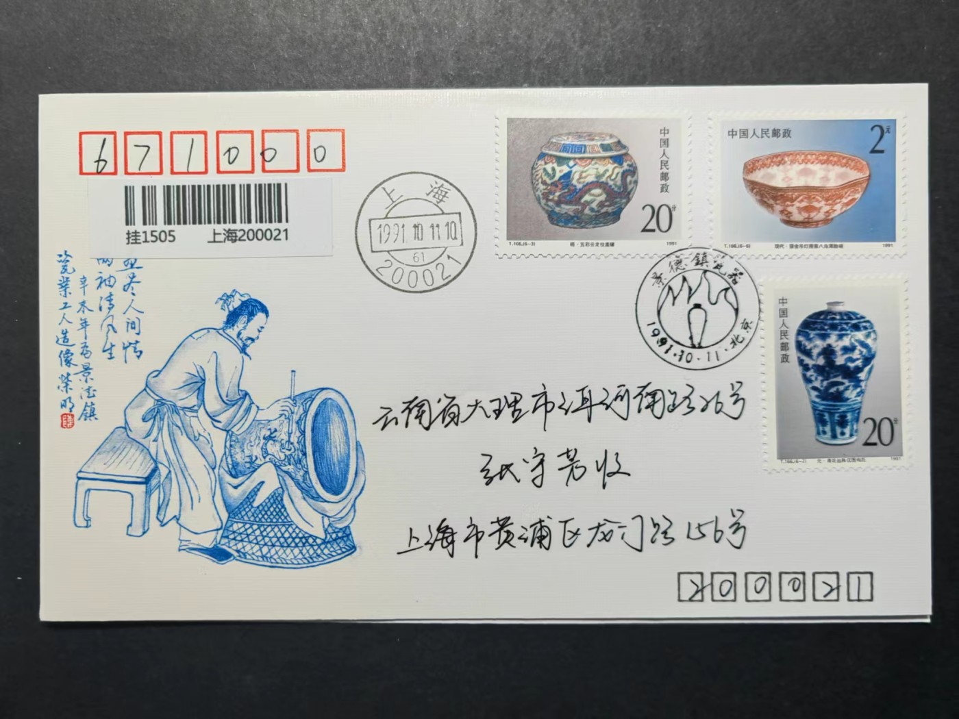 中国实寄首日封✌（拍卖专场）精品🔥专场 第⑤⑥场