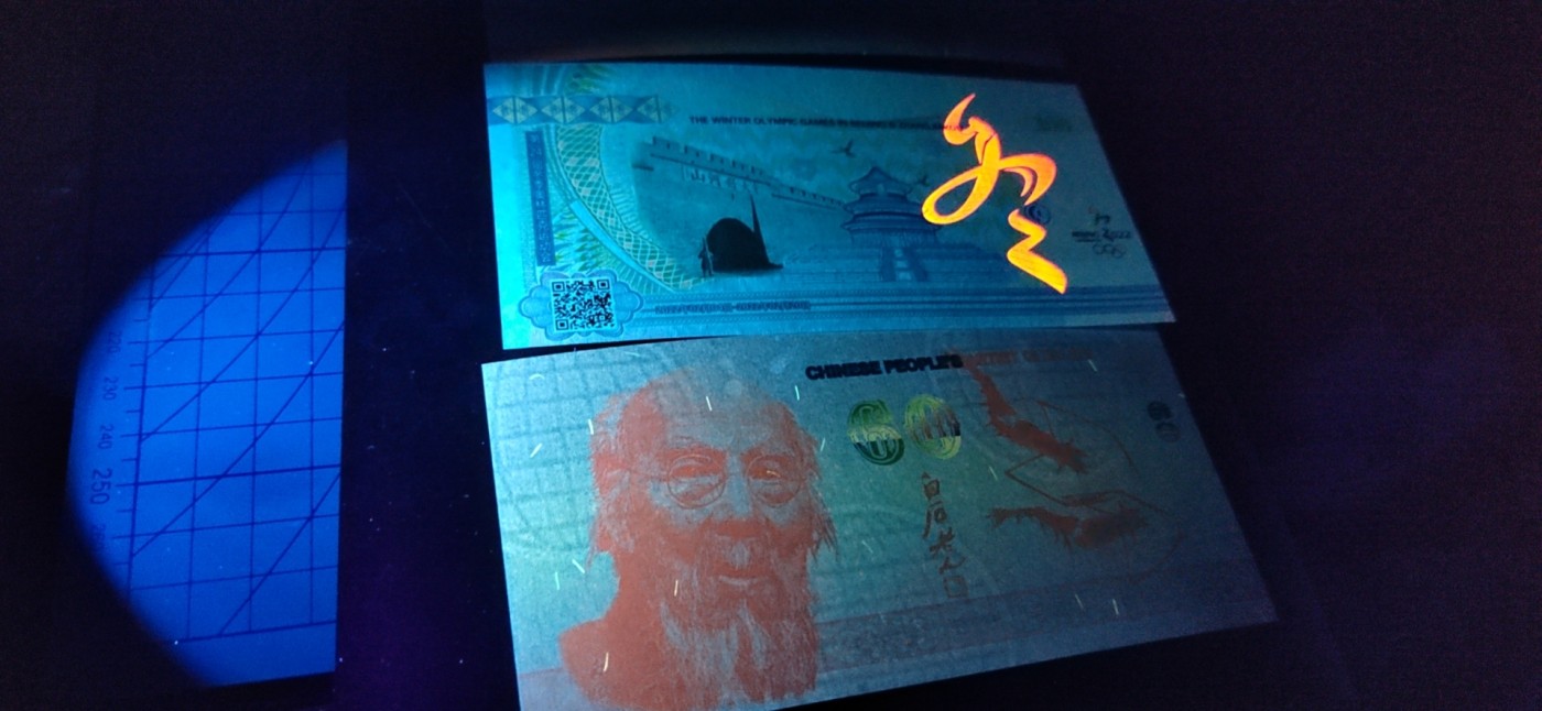周日精品拍场 荧光测试钞四张