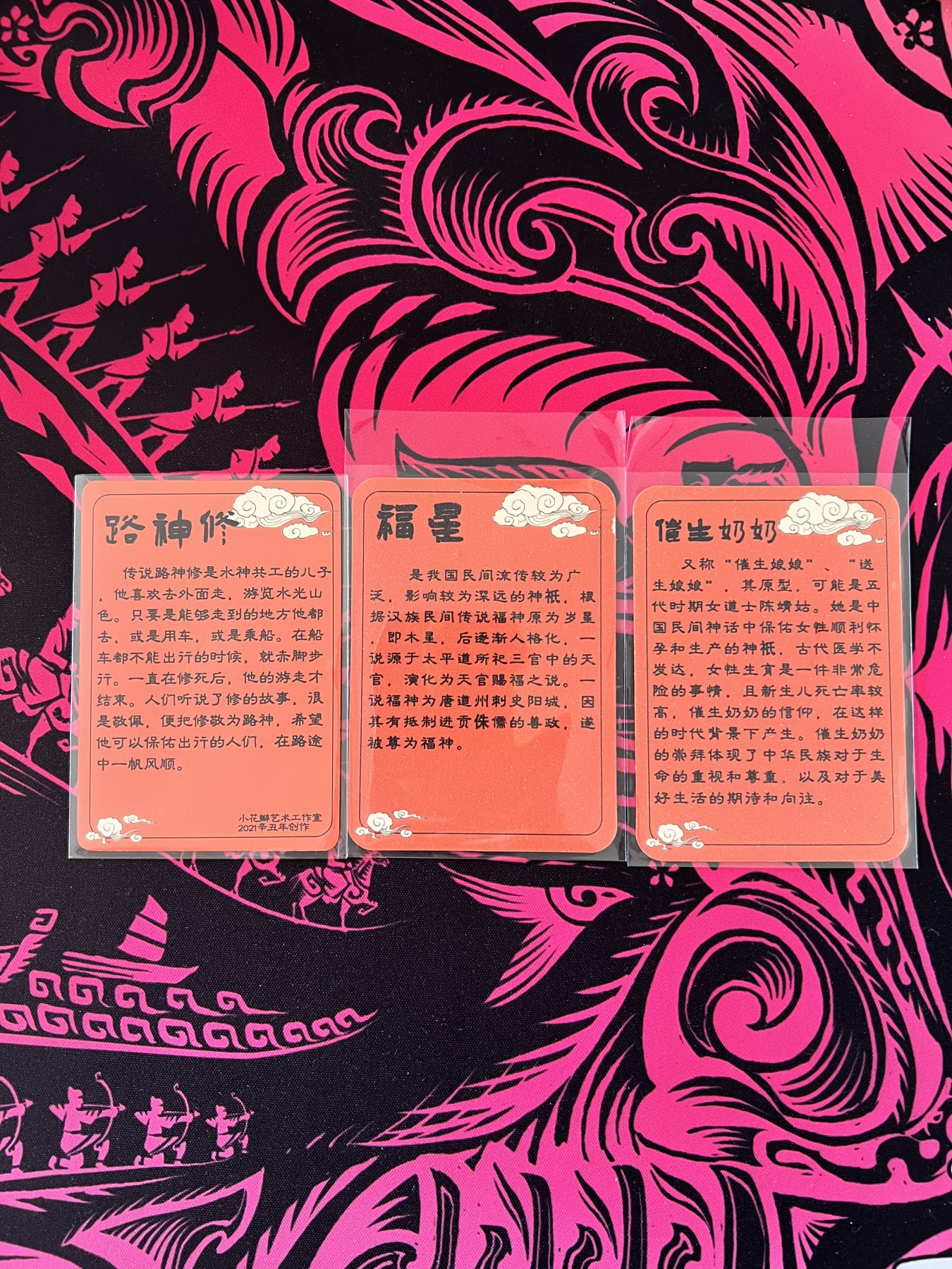 锦色铺子的卡 第十四期 小花瓣文创 路修神 普卡、福星+催生奶奶 星河卡 品相如图