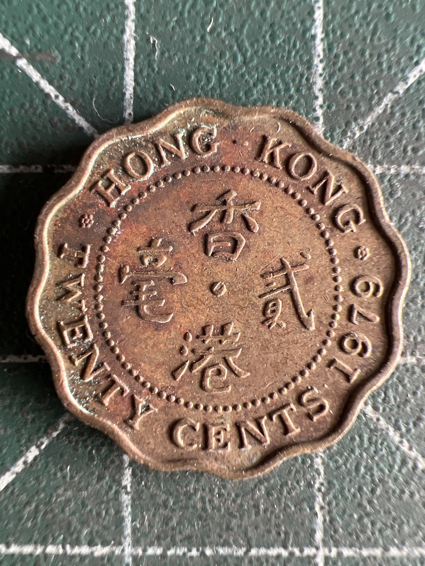 第549期 硬币专场 （无押金，捡漏，全场50包邮，偏远地区除外，接收代拍业务） 香港贰毫