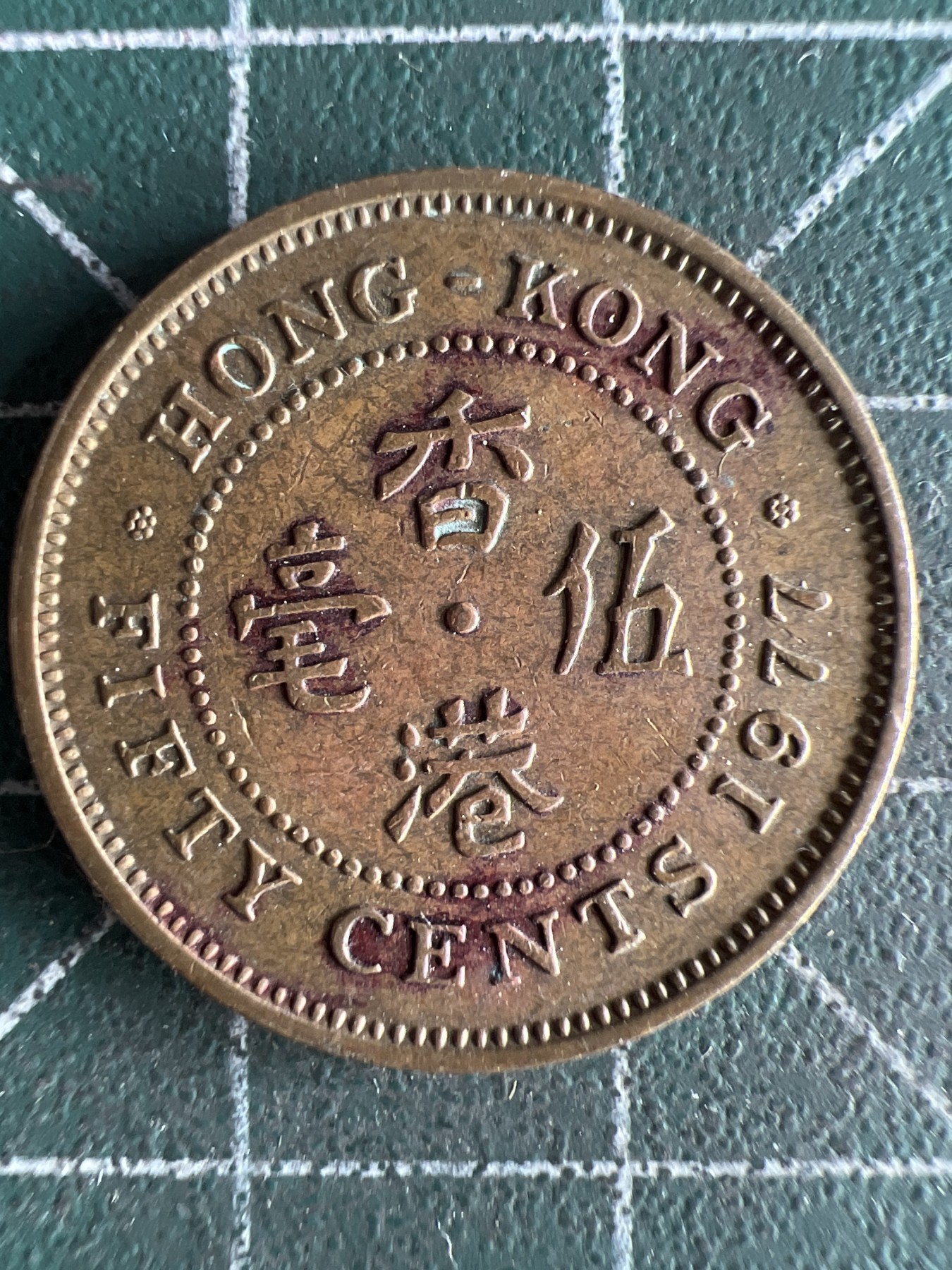 第586期 硬币专场 （无押金，捡漏，全场50包邮，偏远地区除外，接收代拍业务） 香港五毫