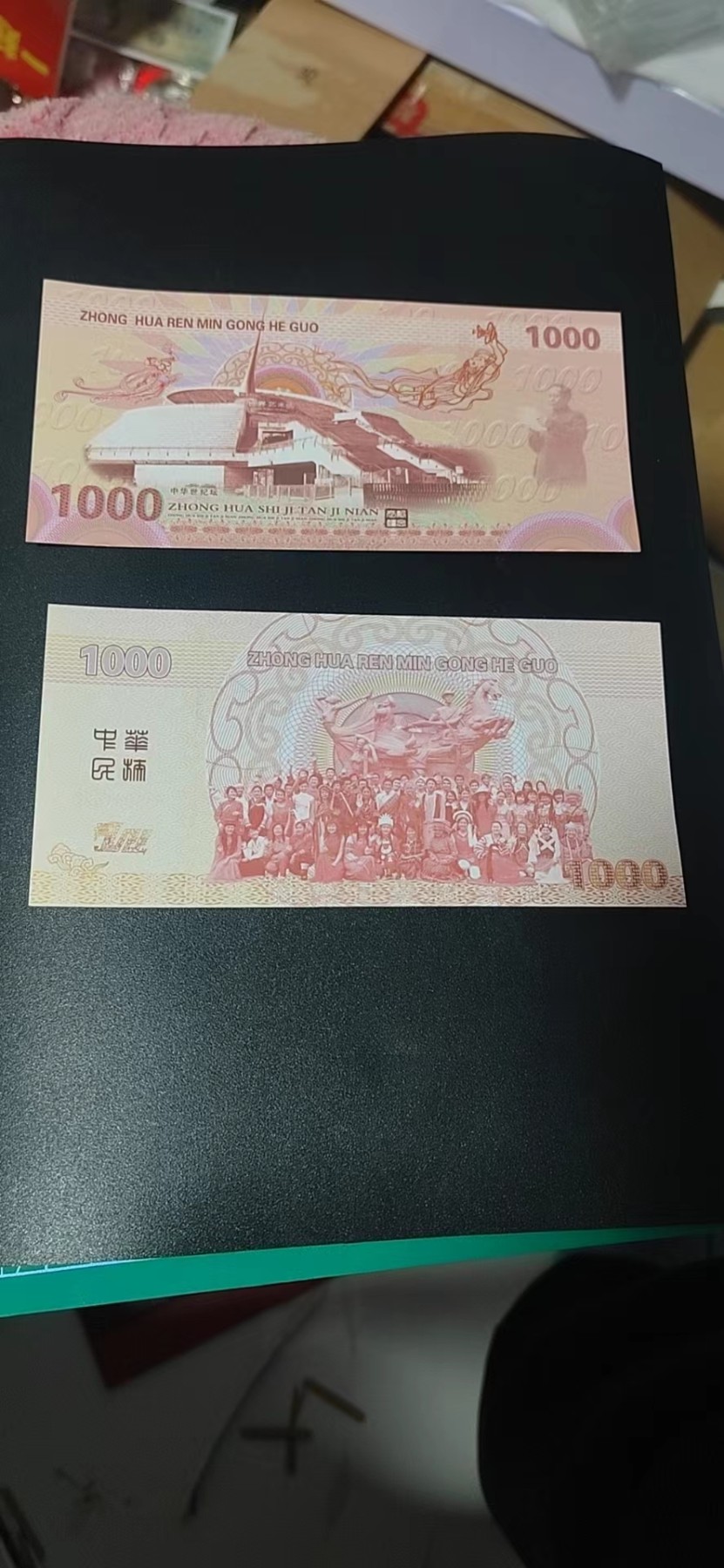 周日精品拍场 荧光测试钞三张，龙图腾