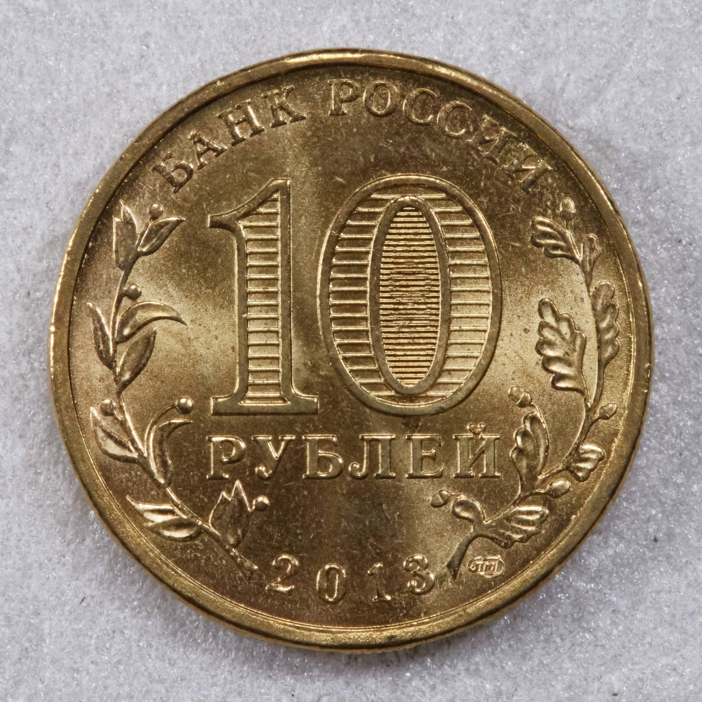 S&S Numismatic世界钱币-拍卖 第117期  俄罗斯2013年 喀山大学生运动会 10卢布纪念币