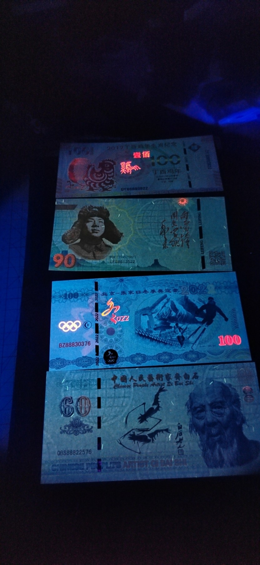 周日精品拍场 荧光测试钞四张