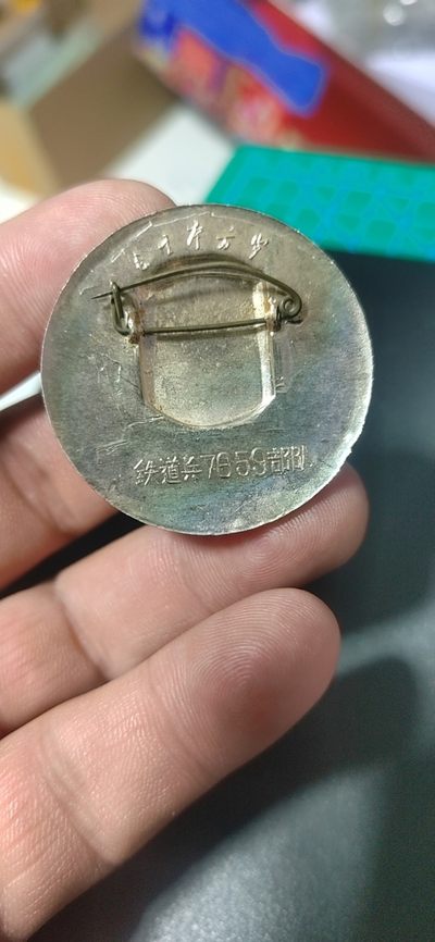 毛主席像章拍场，都是部队章 🔥🔥🔥🔥毛主席像章，40.7毫米，背面有铭文：铁道兵7659部队