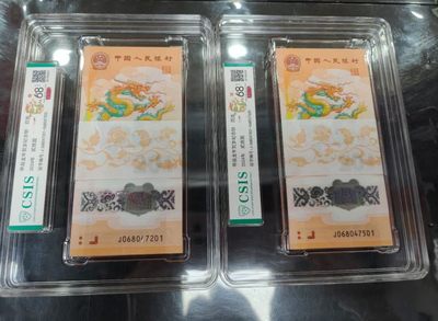 甲辰龙年贺岁纪念钞 百连号 封装评级 - 甲辰龙年贺岁纪念钞 百连号 封装评级