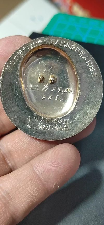 毛主席像章拍场，都是部队章 🔥🔥前线广播电台🔥🔥毛主席像章，47.8毫米，中国人民解放军福建前线广播电台