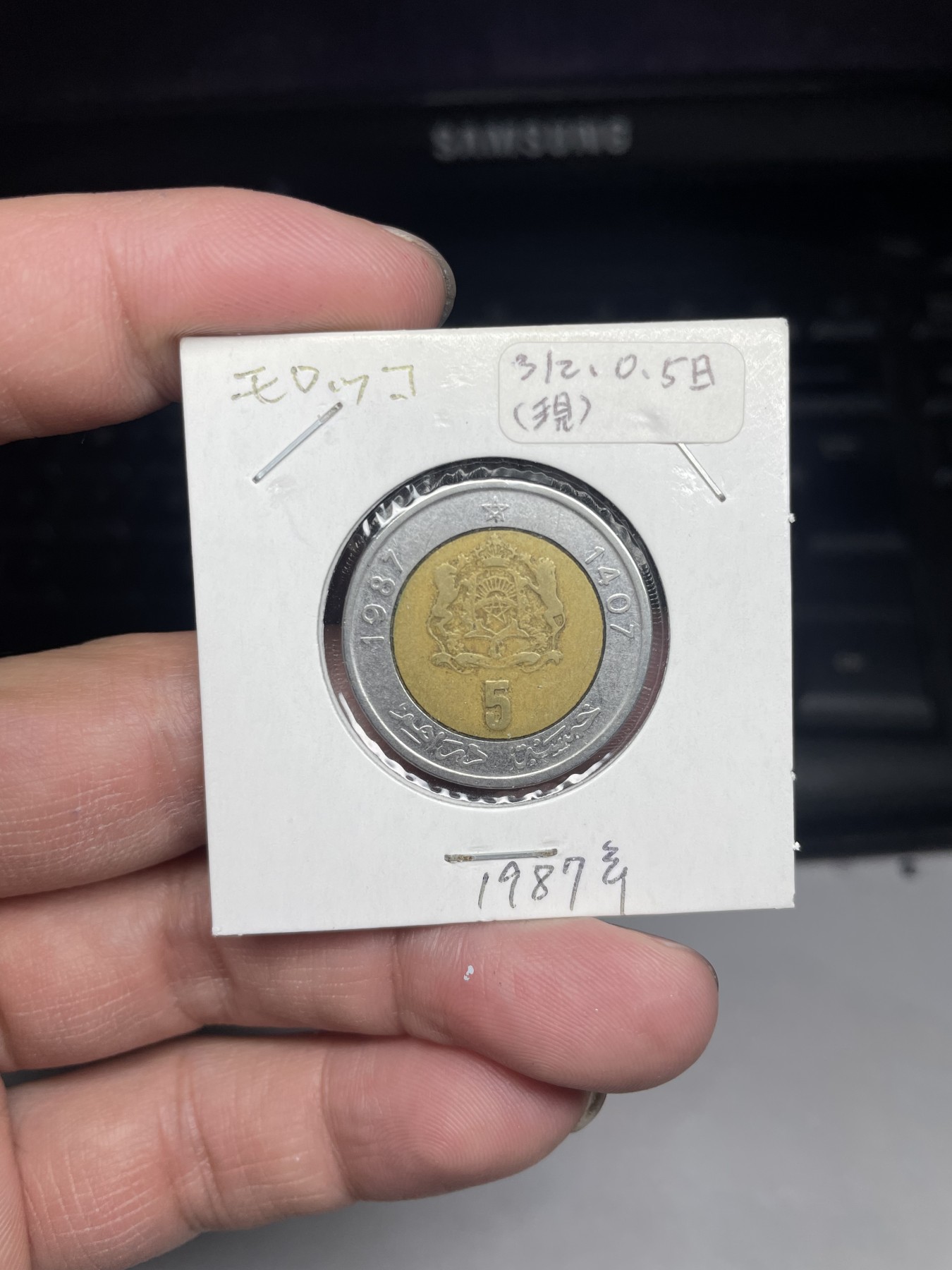 2024年集古藏今外币拍卖第一期-第10场非洲专场（总第10拍） 1987年摩洛哥双色5迪拉姆