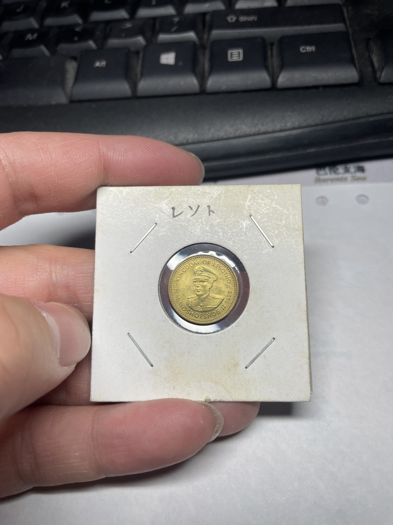 2024年集古藏今外币拍卖第一期-第10场非洲专场（总第10拍） 1985年莱索托1分铜币