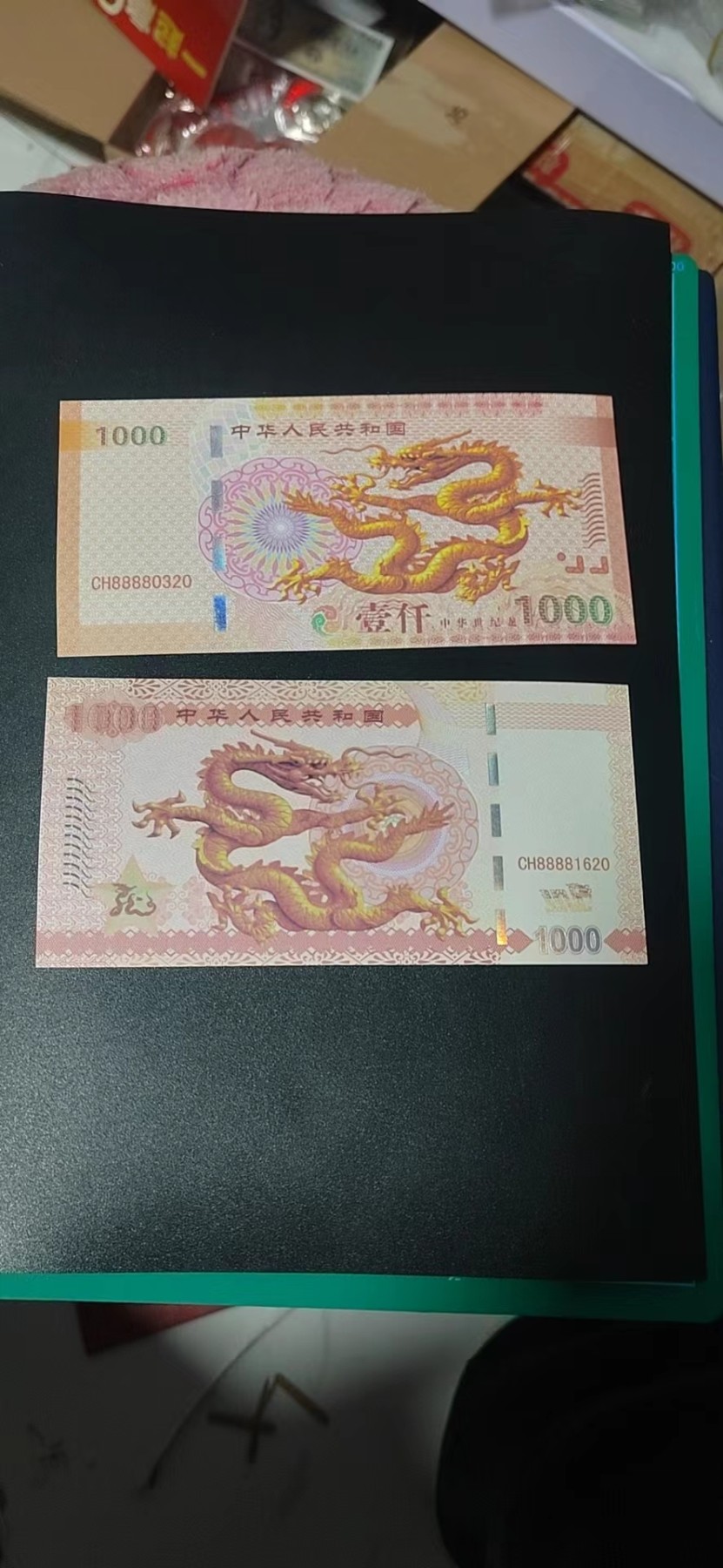 周日精品拍场 荧光测试钞三张，龙图腾