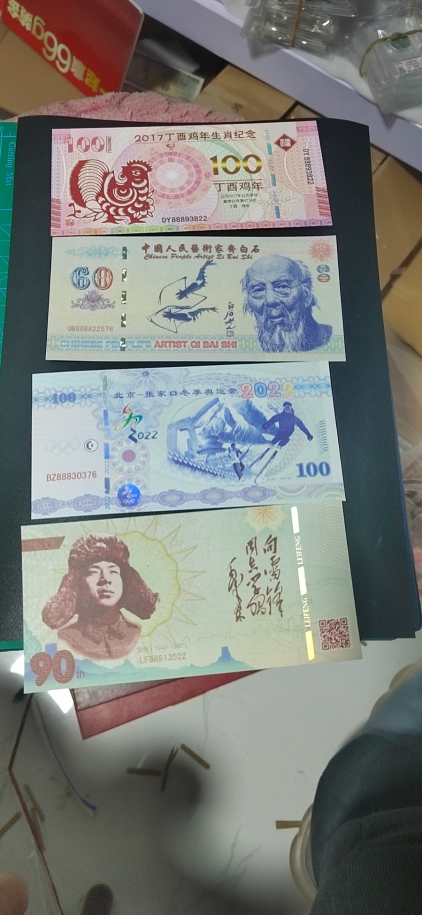 周日精品拍场 荧光测试钞四张