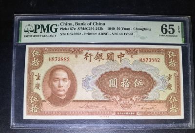 叁拾收藏第4期 - 中国银行1940年美钞  加盖重庆50元  PMG65分