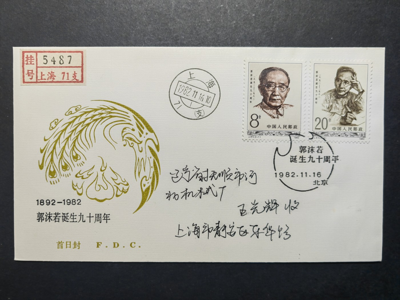 中国实寄首日封✌（拍卖专场）精品🔥专场 第⑤⑥场