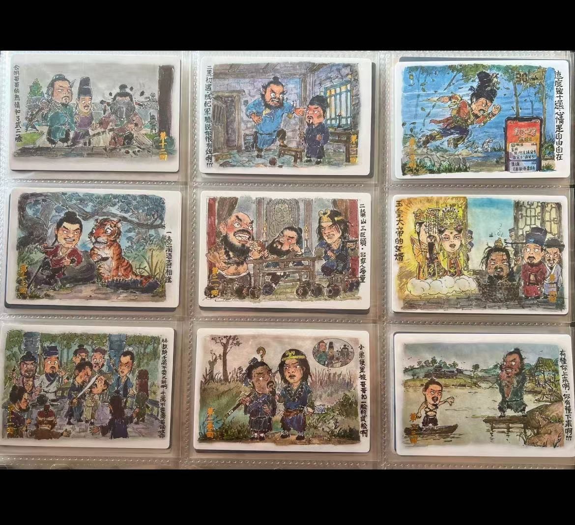 锦色铺子的卡 第十四期 万游水浒院 普卡一套