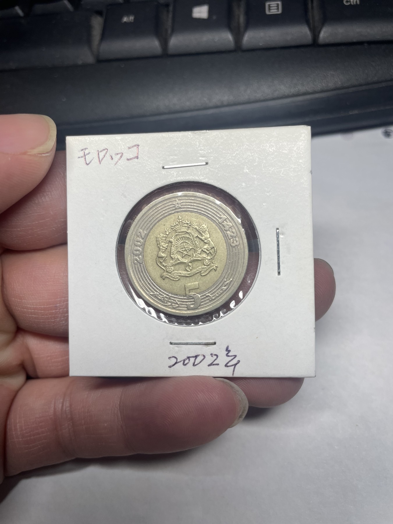 2024年集古藏今外币拍卖第一期-第10场非洲专场（总第10拍） 2002年摩洛哥双色5迪拉姆