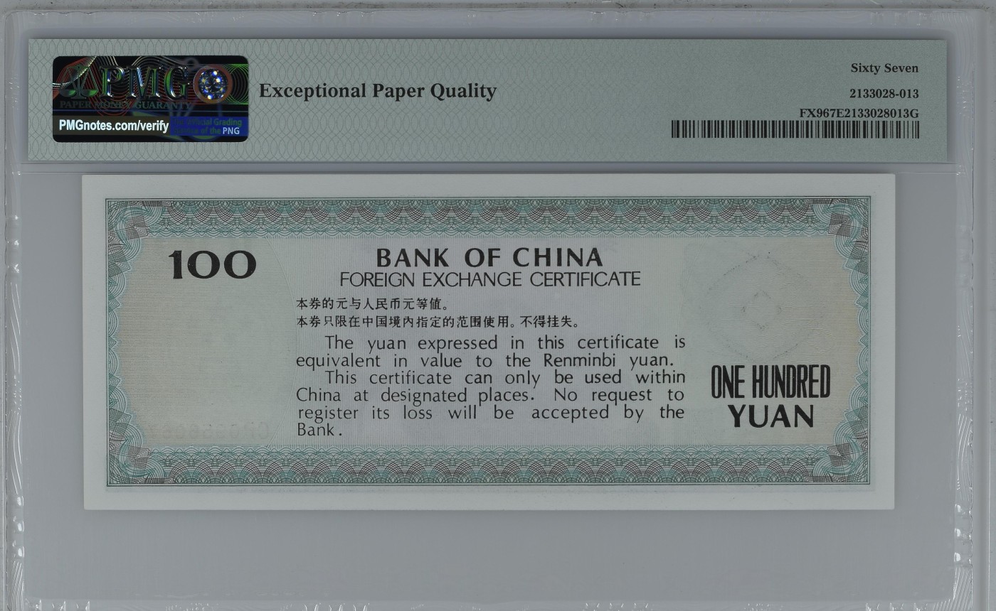 收藏联盟Quantum Auction 第330期拍卖  中国银行1988年100元外汇券 PMG67  CP首发冠 高分稀少