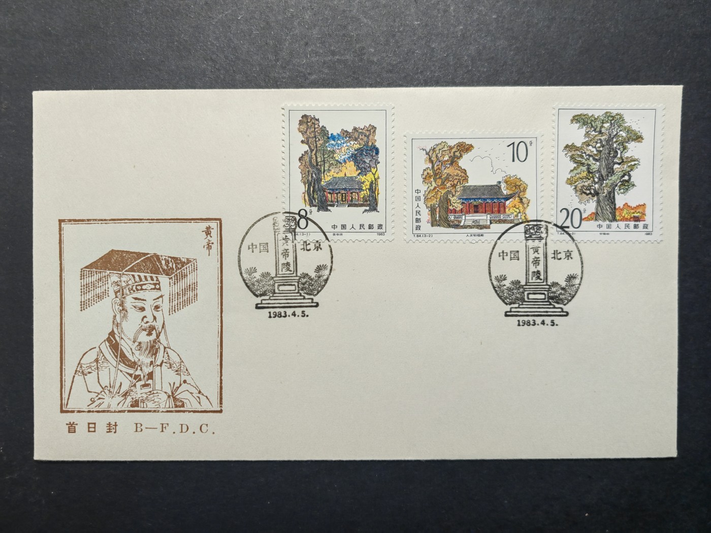 中国实寄首日封✌（拍卖专场）精品🔥专场 第⑤⑥场