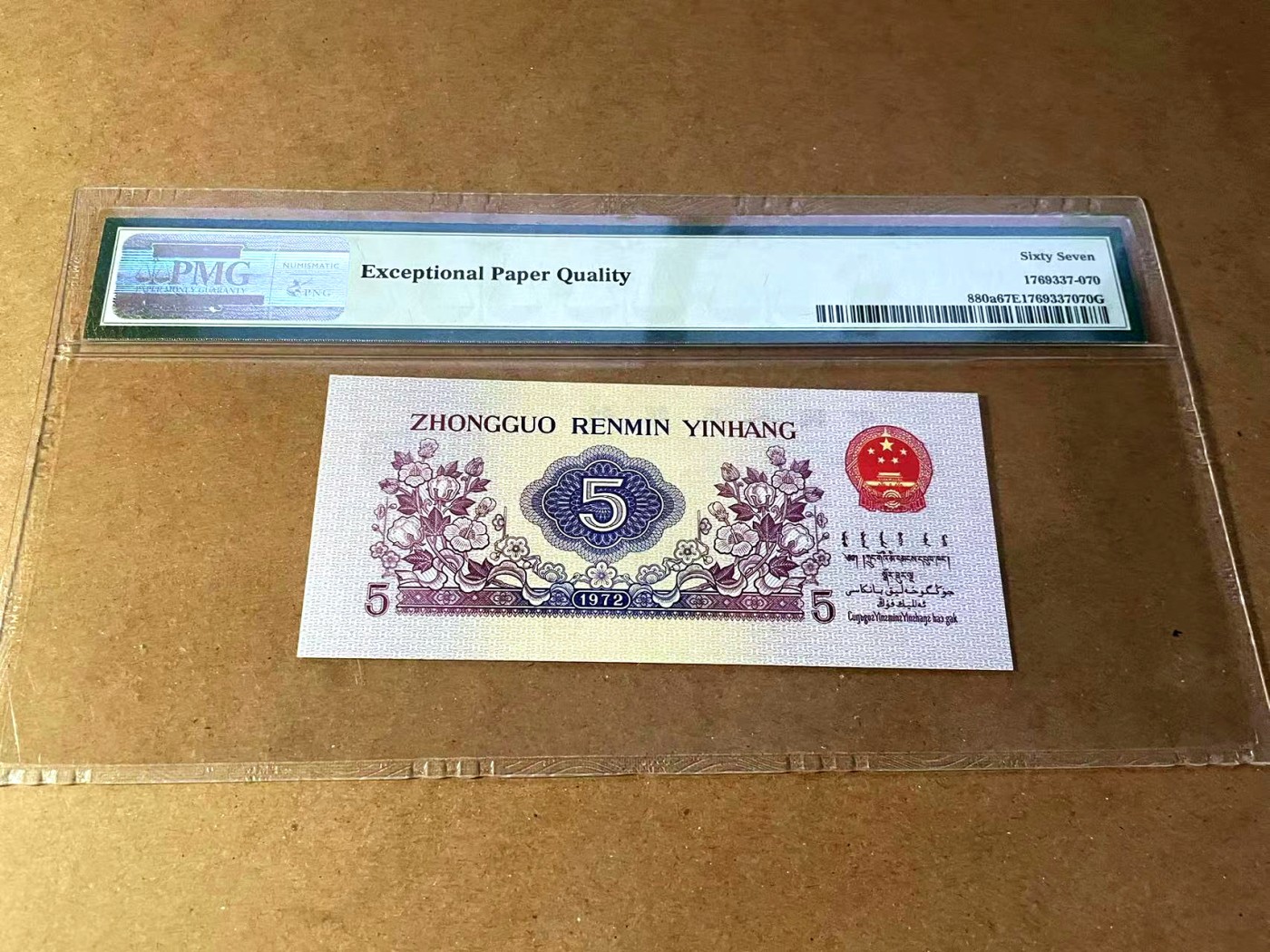 【Blue Auction】✨世界纸币精拍第445期【精】 第三套人民币 1972年5角 PMG67EPQ 