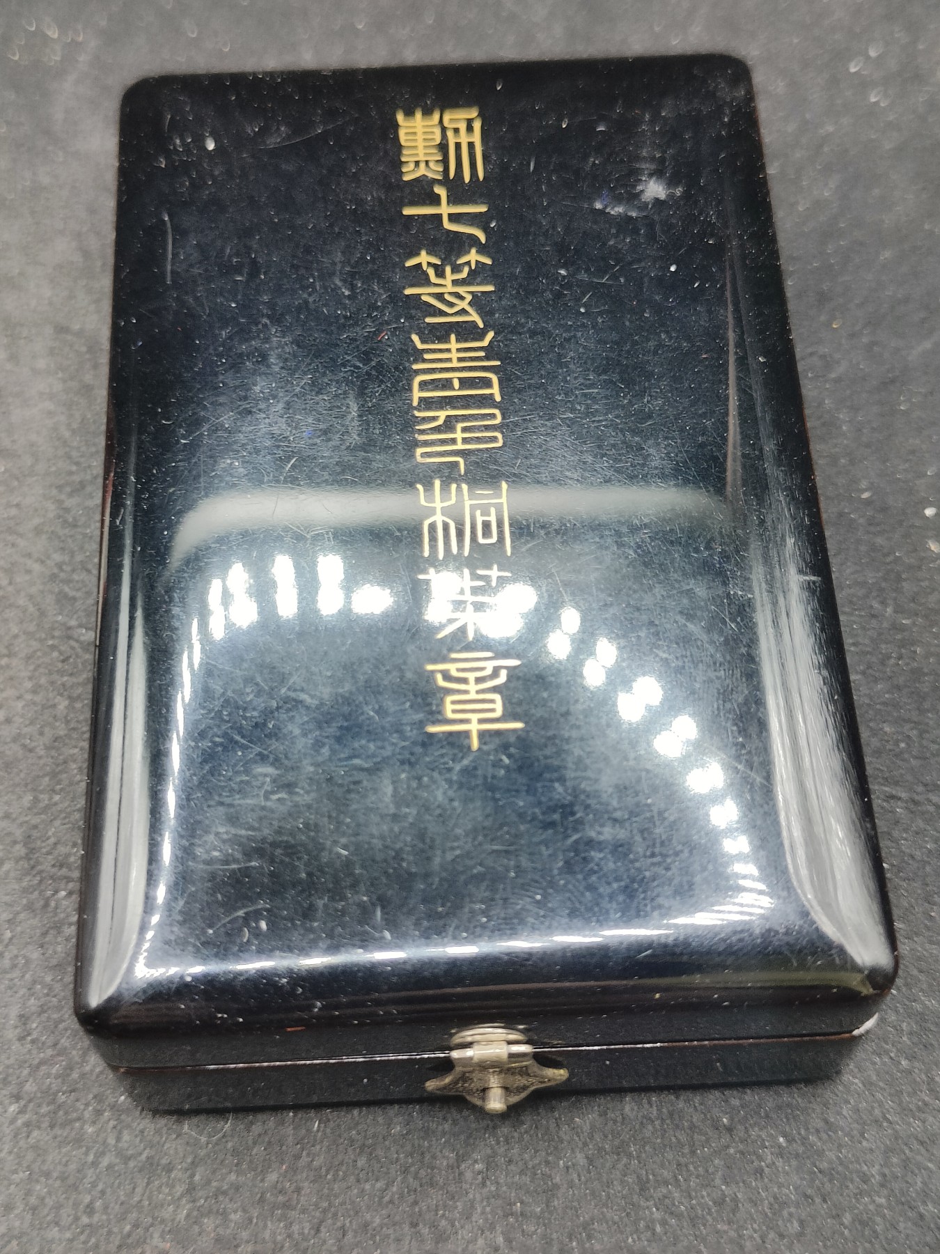 全场0元起拍 第139期 咸鱼国勋章拍卖专场 3月17日（周日）下午6：00开始 美品无磕碰 日本战时七等双面青叶章银制带盒略