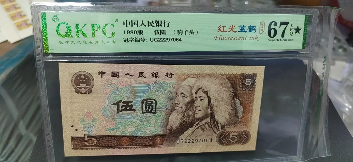 周日精品拍场 钱坤评级805—豹子头  红光蓝鹤  趣味码，UG22297064，特强荧光UG冠