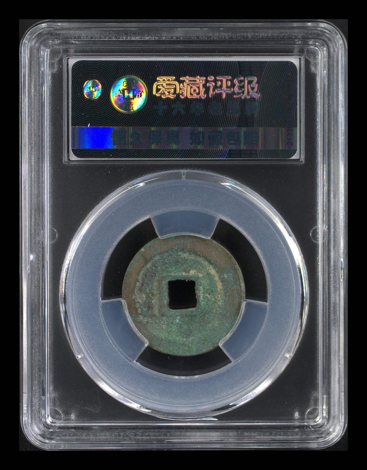 周日精品拍场 爱藏评级—北宋—熙宁元宝—篆书正郭，字体非常优美