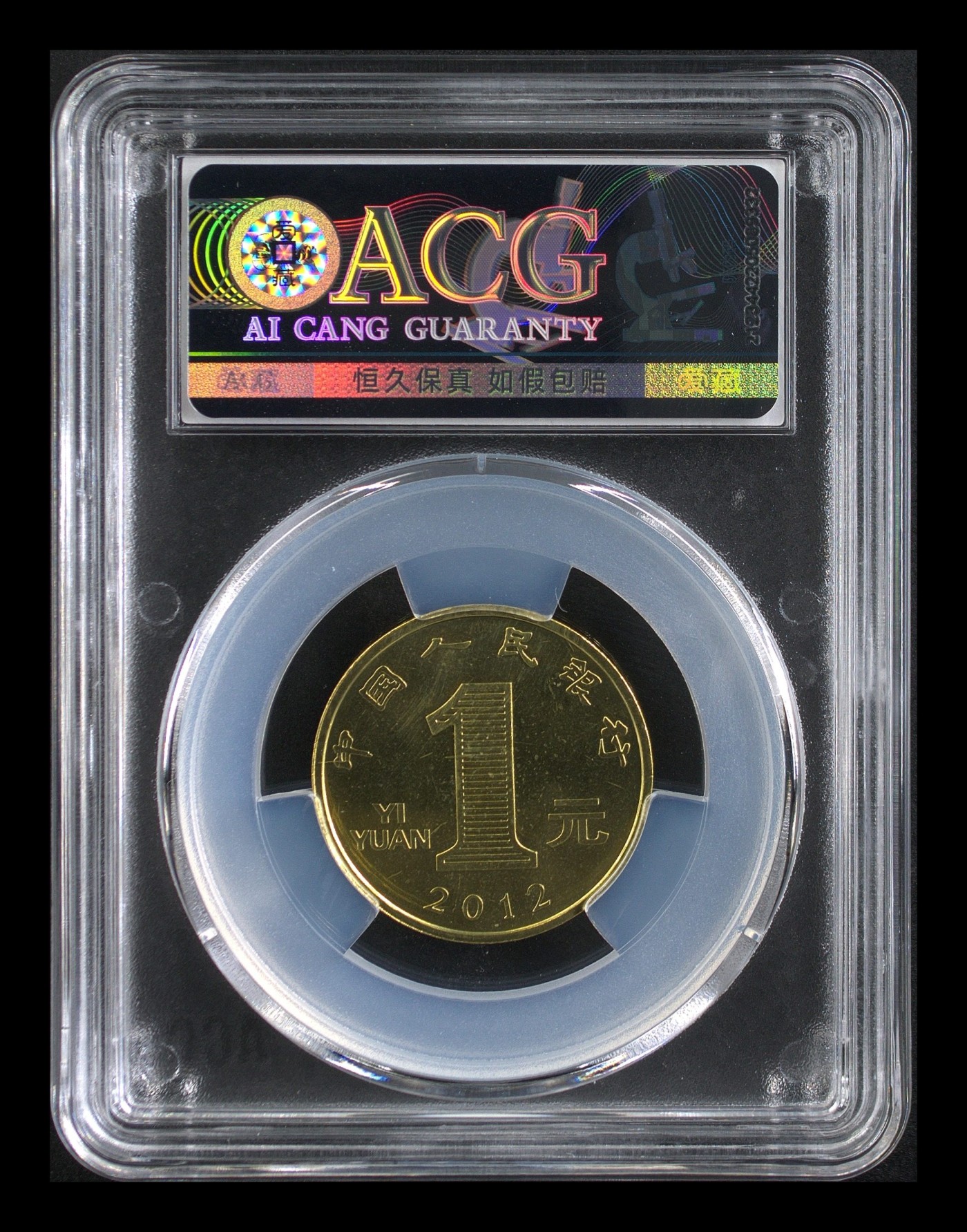 三月春风暖 2012年生肖龙年纪念币1元。