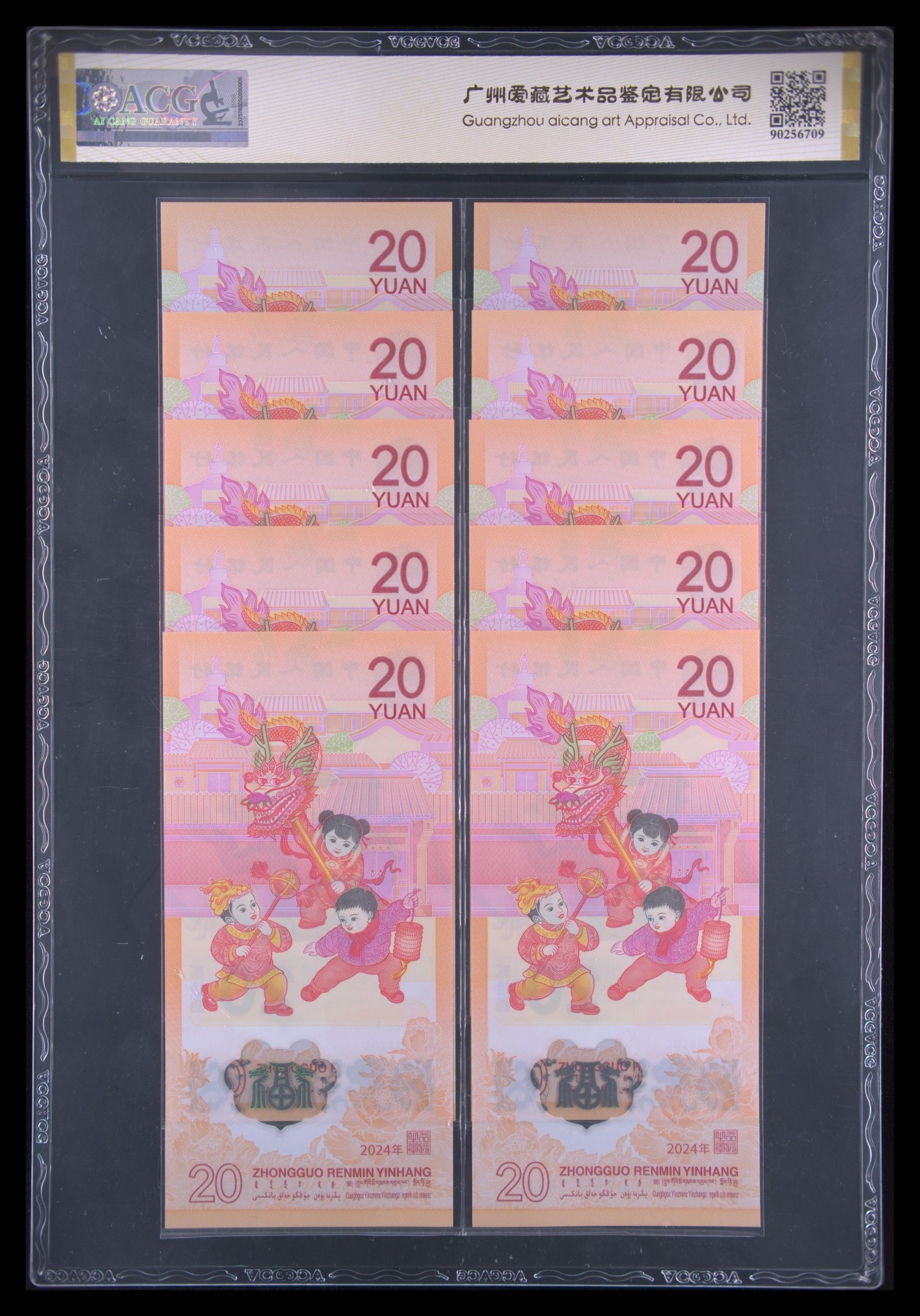 行走在消逝的七月 2024年生肖纪念钞，10连号，狮子身5555