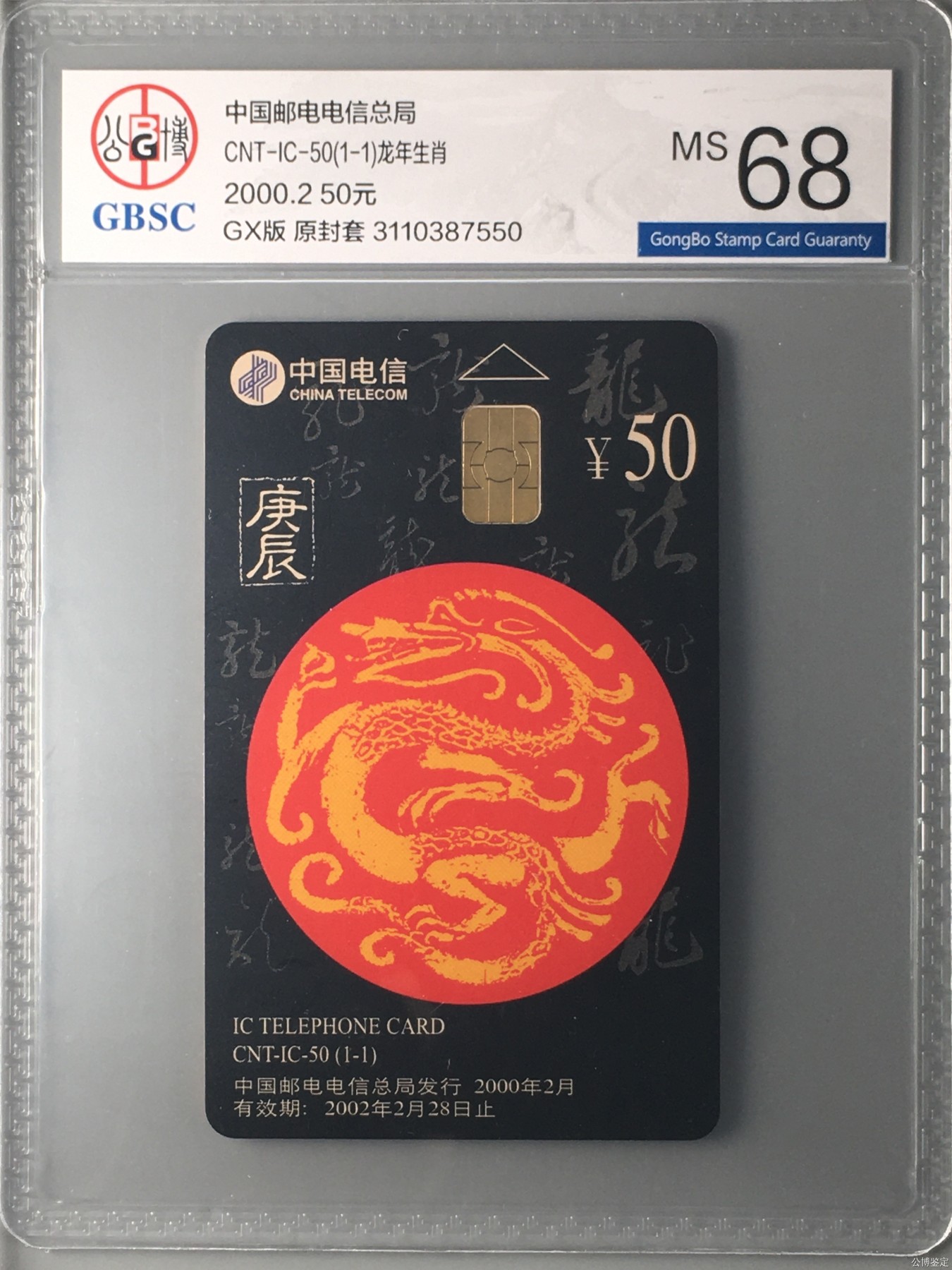 【乐玩集藏】第15期IC评级卡生肖专场(3.14日周四晚8点) IC50生肖龙卡GX版公博68