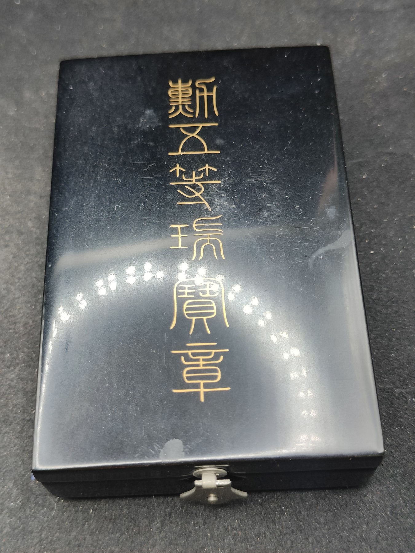 全场0元起拍 第139期 咸鱼国勋章拍卖专场 3月17日（周日）下午6：00开始 稀少双钉版 日本五等瑞宝章 银制带盒略