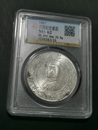 天下钱庄国内外钱币全场保真欢迎参拍 - 公博评级MS62小头