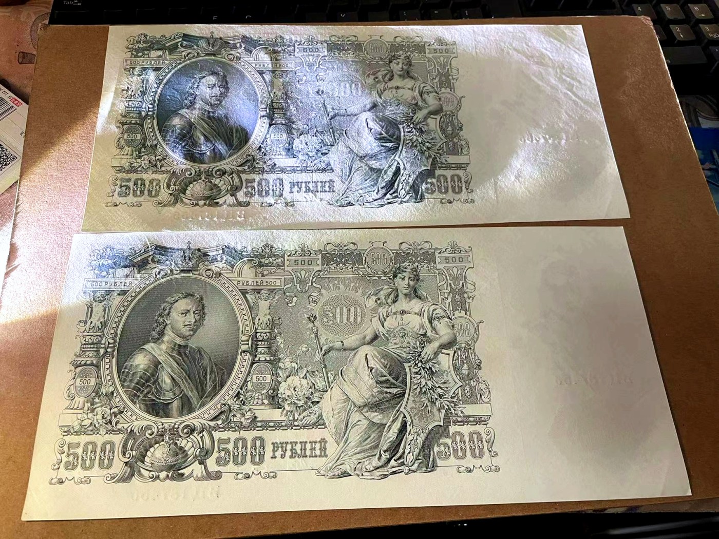 【Blue Auction】✨世界纸币精拍第445期【精】 【一组2张】俄国 1912年500卢布 超大票幅 UNC-/AU+ 设计精美大气