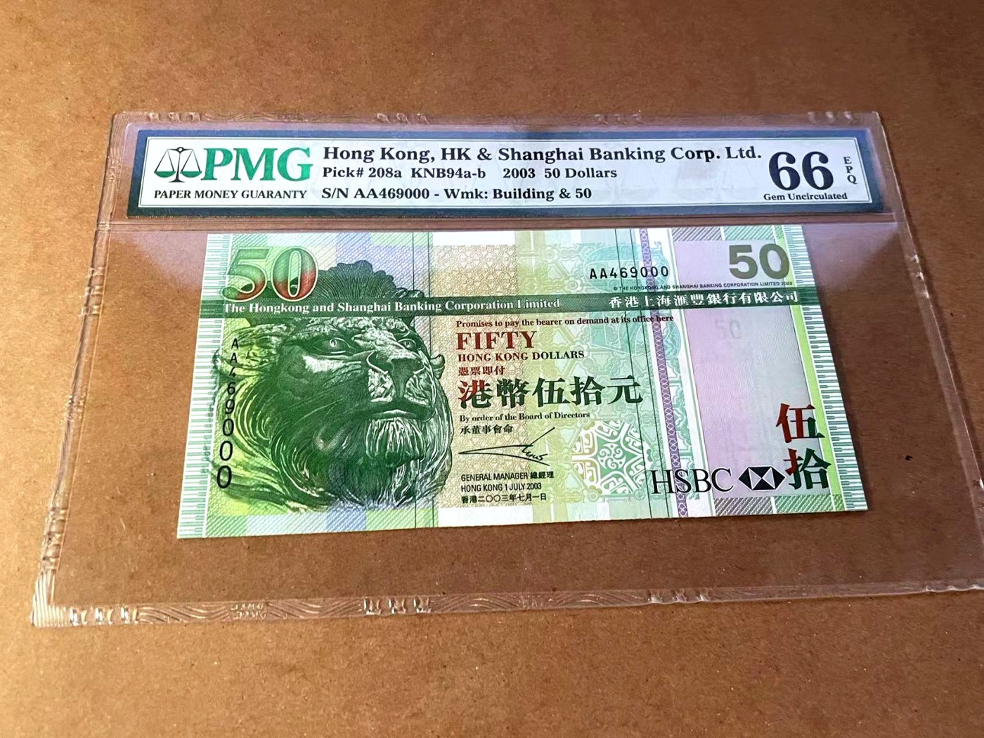【Blue Auction】✨世界纸币精拍第445期【精】 【AA000豹子号】香港 汇丰 2003年50元 PMG66EPQ 