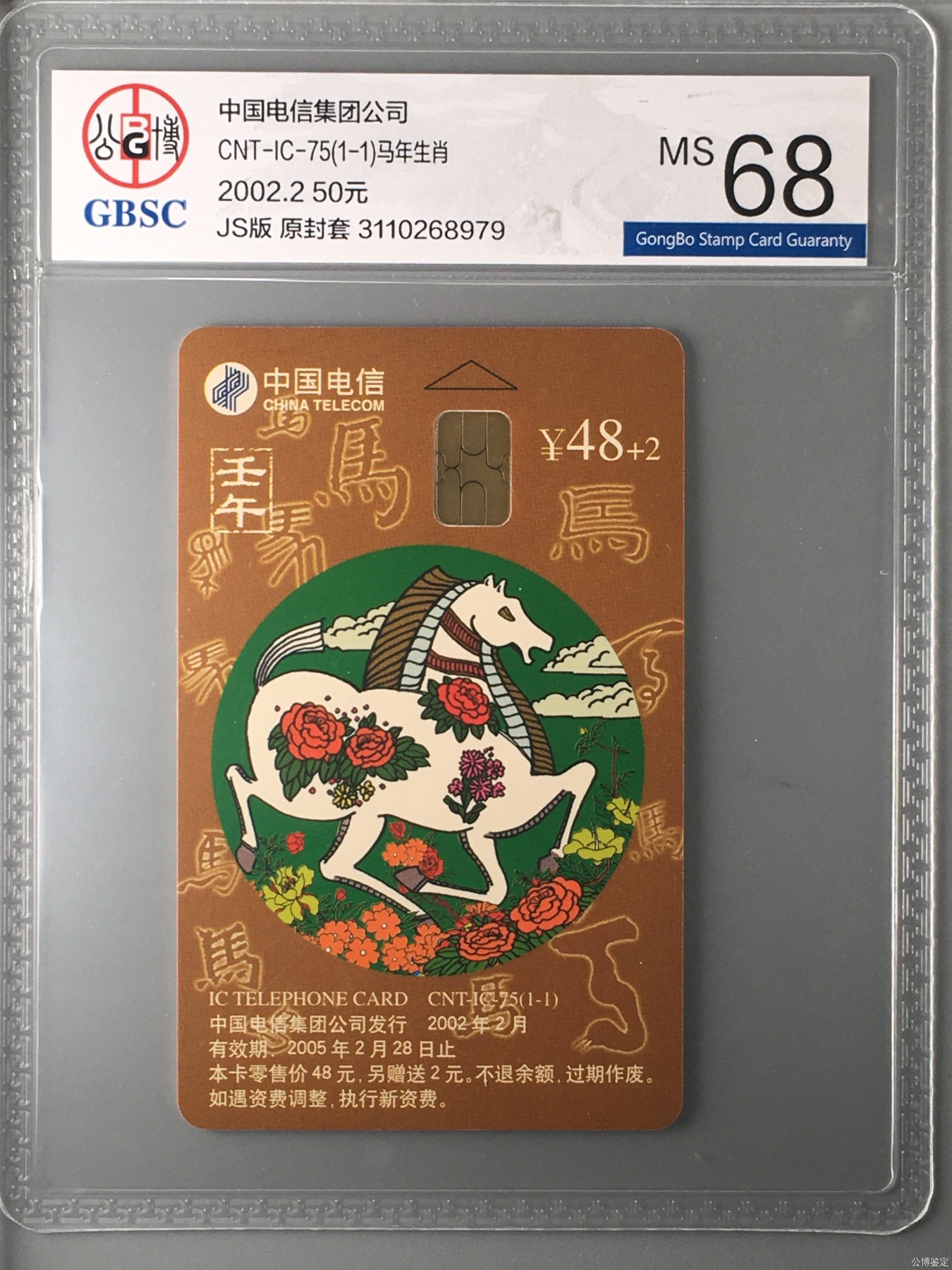 【乐玩集藏】第15期IC评级卡生肖专场(3.14日周四晚8点) IC75生肖马年JS版公博68