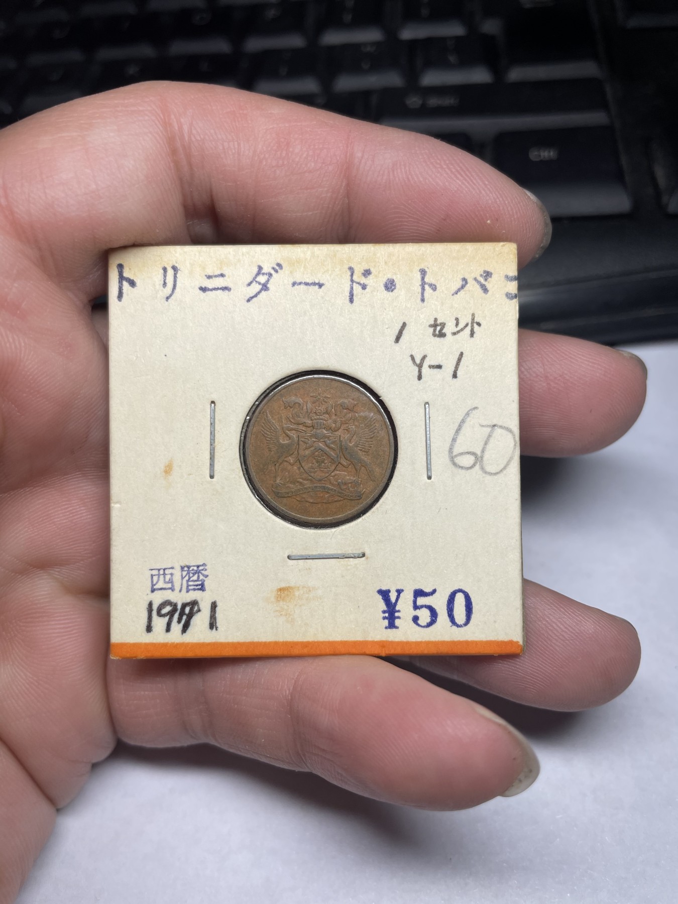 2024年集古藏今外币拍卖第二期-第1场（总第11拍） 1971年多巴哥1分