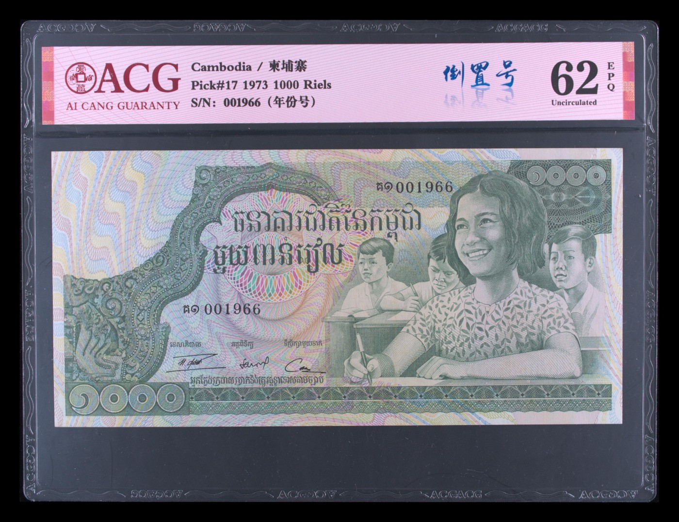 月是故乡明 柬埔寨1973年1000瑞尔