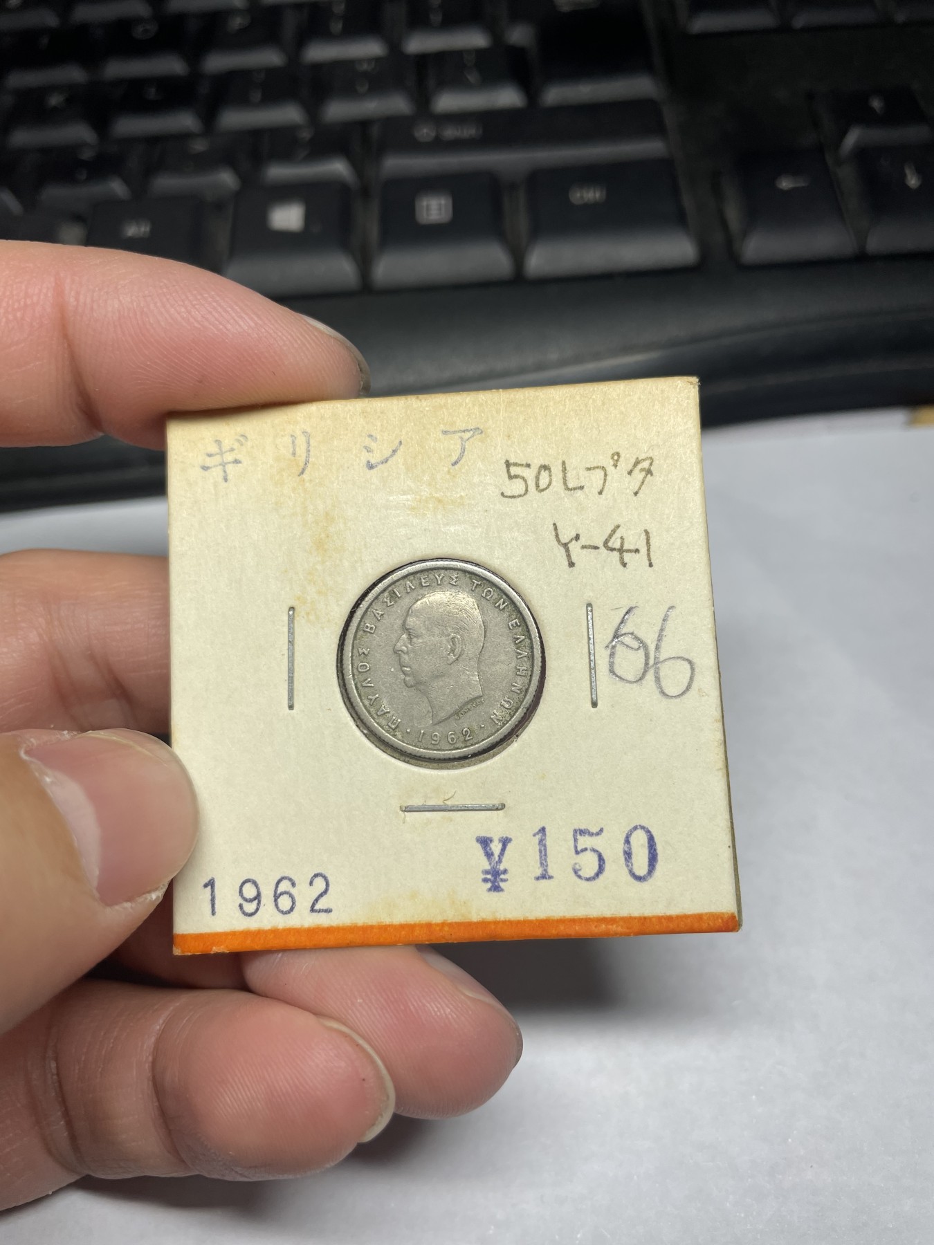 2024年集古藏今外币拍卖第二期-第1场（总第11拍） 1962年希腊50分