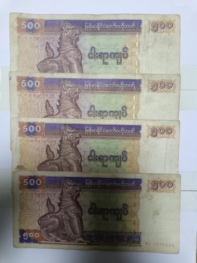 【20240317】非全新纸币第122场 - 缅甸500元4张纸币，大票幅