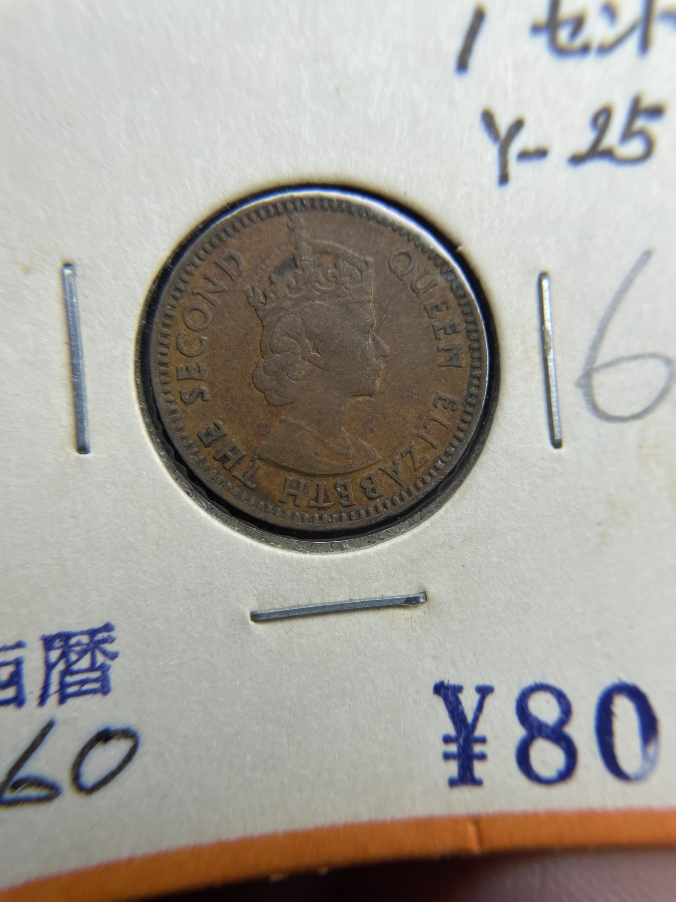 2024年集古藏今外币拍卖第二期-第1场（总第11拍） 1960年英属毛里求斯1分